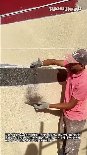 건축 외벽 스톤 마감재 미장 공법과 숙련공의 작업 노하우 #worker #process #building #masonry #skill