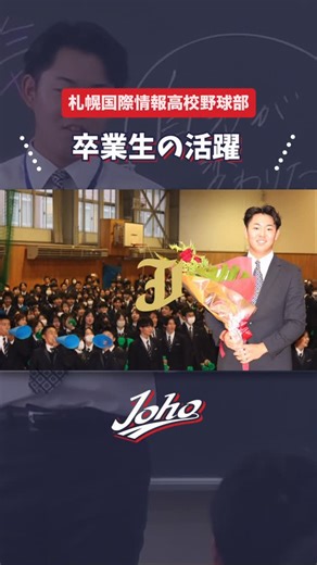 札幌国際情報高校野球部-sit Baseball Team- on Instagram: "【"ドラ１“が教育実習】 プロ野球ドラフト会議2025にて、広島東洋カープより１位指名を受けた平川蓮さん(仙台大学/25期理数工学科卒業)が教育実習生として、母校に帰ってきました。 保健体育の授業とともに、プロ野球選手になる覚悟や決意、夢を叶えるまでの道のりやその過程で考えてきたこと、大切にしていることなど、惜しみなく目の前の生徒たちに伝えてくれました。 どの一瞬でも真剣で、温かく、まっすぐでした。 心から応援しています。 そして、私たちに夢を見させてくれてありがとう。 ずっと大きい夢を見させてくれることを期待しています。 #札幌国際情報高校野球部 #平川蓮 #広島東洋カープ"