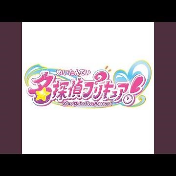 ハートにヒント！名探偵プリキュア！(TVサイズ)