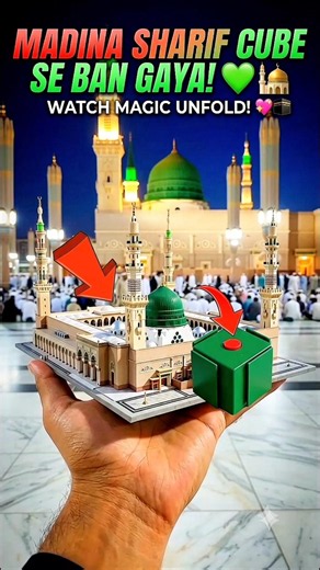 Satisfying Cube to Holy Mosques Magic! ✨🕌 #makkahmadina #karbala #satisfying #islamicvideo #airobot