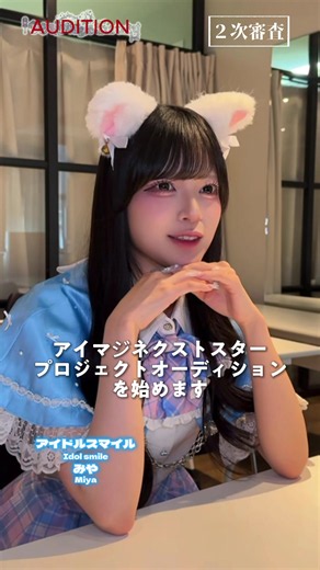 元動画がわかる？ネクストスタープロジェクト参加方法（9/30迄）