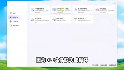 Windows系统修复工具，支持DLL运行库、DirectX、.NET异常还原！解决电脑故障系统错误、应用程序、游戏弹窗报错打不开、无法运行启动运行闪退崩溃问