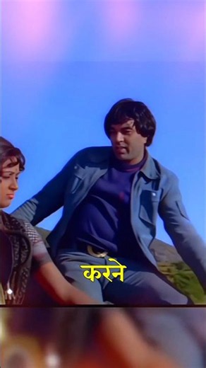 Along with Sholay, this is also Dharmendra Hema Malini's big hit #shorts #bollywood