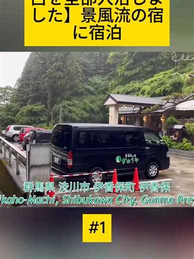 ４K【４ヶ所の貸切風呂を全部入浴しました】景風流の宿に宿泊 Japanese Onsen - 1