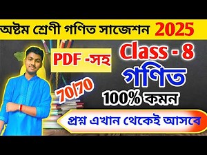 Class 8 Math 3rd Unit Test Suggestion 2025 // Class 8 Math Suggestion 3rd Unit Test 2025 // Class 8