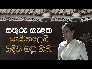 Sinhala Demala Muslim (සිහල ද්‍රවිඩ මුස්ලිම්) - Nanda Malini, Stanley Peiris, Sunil Ariyaratne |1985