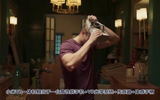 解析小米VR一体机：它是啥？到底能让我们有什么样的体验？