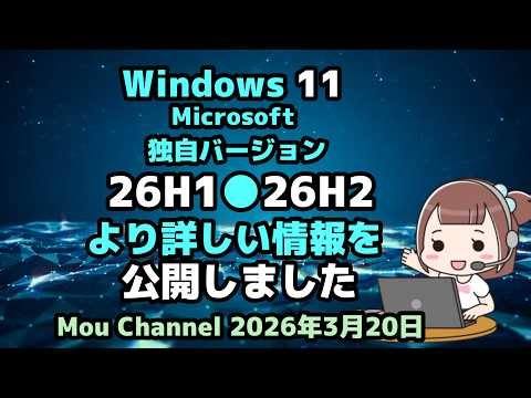 Windows 11 ● Microsoft ● Proprietary Version ● 26H1 ● 26H2 ● More detailed information ● has been...