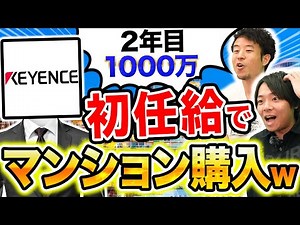 Keyence's annual salary and flashy private life revealed | Vol. 944