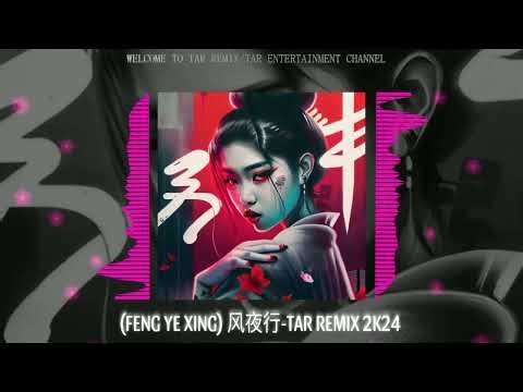 (FENG YE XING) 风夜行 X HOW DEEP IS YOUR LOVE-TAR REMIX 2K24.
