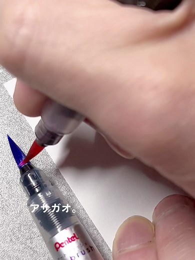 あさがおの書道: 蕣を美しく描く