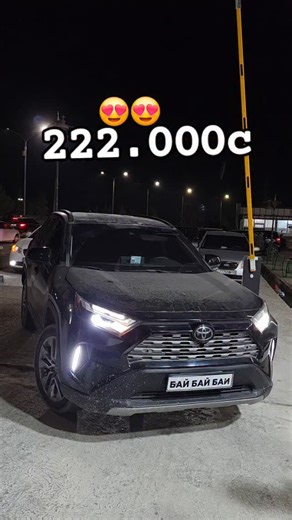 Фаррух Джумаев on Instagram: "🚘Модель TOYOTA RAV 4 📆Год:2021 🏁Производство: USA 🇺🇸 🐎Пробег: 78.000ml ⚙Трансмиссия: Автомат ⛽️Топливо: Бензин 🔋Двигатель: 2.5л 🛠Состояние: с пробегом 💵Цена: 222.000с Тел.+992 909 01 70 00 Утилизация дорад Документ 1 моха Танировка 1 моха Дар холати хуб аст Задаги надорад Задни камера Ягон камбуди надорад СРОЧНО ФРУХТА МЕШАВАД"