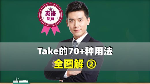 逐帧动效拆解Take变态用法！70+种全图解直接刻进DNA！三连解锁隐藏技