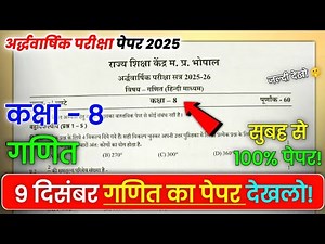 Class 8 Ganit Adhvaarshik Exam Real Paper 2025 Solution / Class 8 Mathematics Mid-Year Paper