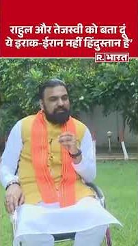 Samrat Choudhary Exclusive Interview: 'राहुल-तेजस्वी को बता दूं, ये इराक-ईरान नहीं, हिंदुस्तान है' |