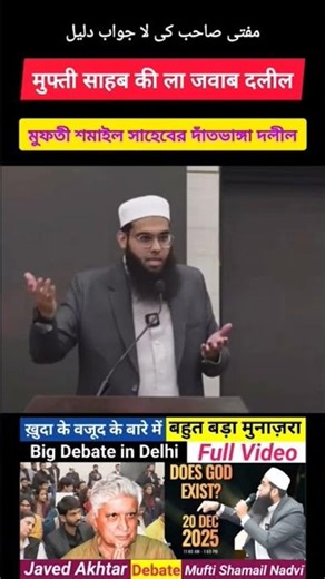 Great Delhi Debate Mufti Shamail Nadvi vs Javed Akhtar 20 December 2025#viral#shorts#bayan