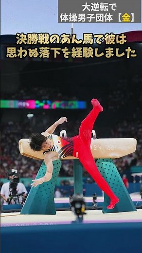 [体操]橋本大輝 感動の逆転劇 パリ五輪団体金メダル 冷静なリーダーシップ Daiki Hashimoto Paris Olympics!