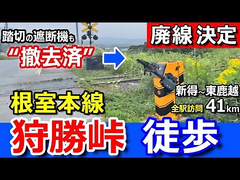 Extremely tough [Nemuro Main Line] Karikachi Pass 41km walk in ○ hours?! [The replacement bus sec...