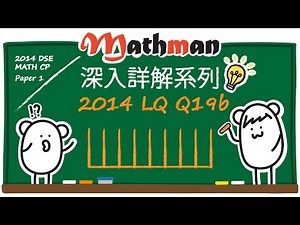 [HKDSE MATH 2014 LQ Q19b] Probability Boss級難題, 個個星期都有同學問點做!