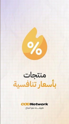 الحلقة الأولى: لماذا COD Drop؟ - شرح خاصية COD Drop