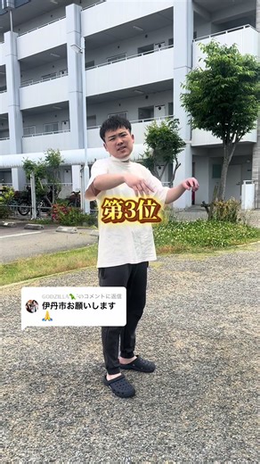 @𝔾𝕆𝔻ℤ𝕀𝕃𝕃𝔸🦖⋆͛に返信 兵庫県伊丹市のヤンキー団地 #ヤンキー#団地#紹介#兵庫県#伊丹市