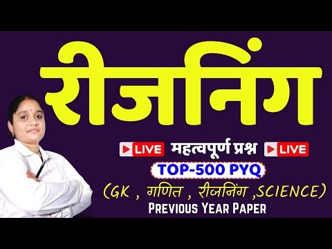 Reasoning Live Class: Practice Set for ALL 2025 Exams | Reasoning Previous Year Question Paper