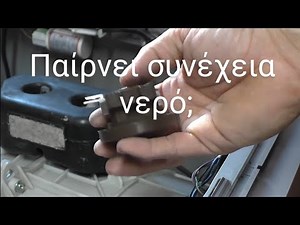 έλεγχος αντικατάσταση και ρύθμιση πιεσοστάτη. Υπερχείλιση η έλλειψη νερού στο πλυντήριο