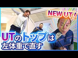 【飛ばそうとし過ぎてない？】ユーティリティは左体重で打ち込め！