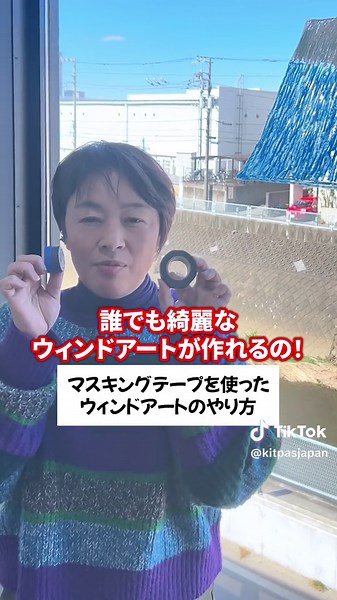 マスキングテープを使った窓ガラスアートの作り方