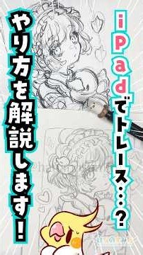 [For Beginners] 👀 How to Trace Sketches onto Watercolor Paper Using an iPad!? 🎨🦜 #Shorts #waterco...