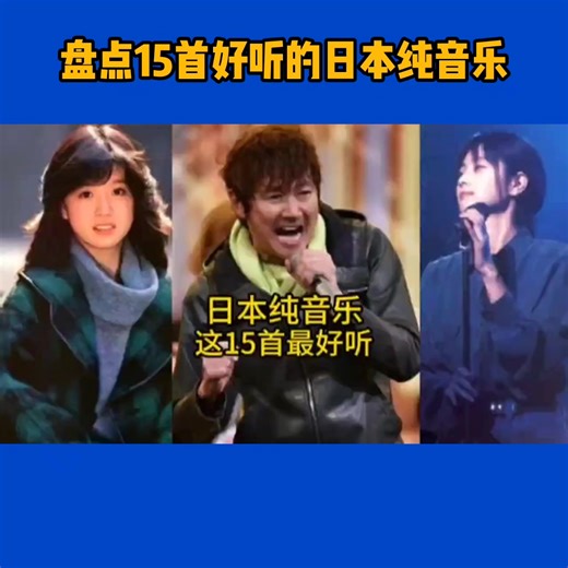 365K views · 4.3K reactions | 盘点15首好听的日本纯音乐 | The Musicc 2 | Facebook