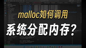 glibc动态内存分配malloc内部系统调用mmap/brk fstrace跟踪调试调用顺序