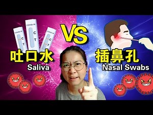 Close contact, use RTK Antigen (Test Kit) or RT PCR? What is Antigen? 密切接触者该测test kit还是RT PCR? 抗原是什么