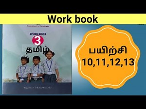 3rd standard Tamil workbook worksheet 10,11,12,13 | 3rd std Tamil worksheet