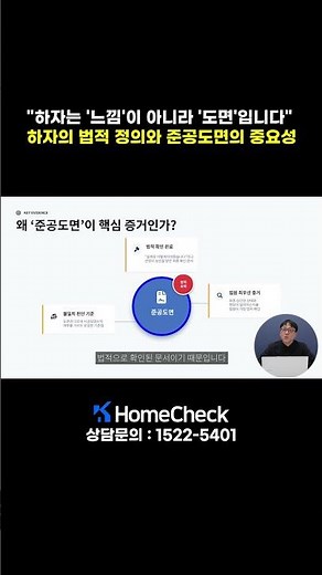 하자는 느낌이 아니라 도면입니다! 하자의 법적 정의와 준공도면의 중요성 #건축물하자 #준공도면 #사업승인도면