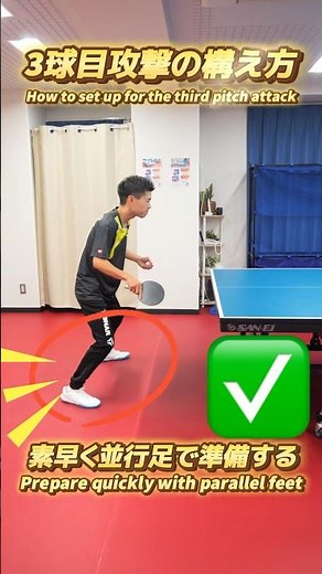 3球目攻撃の正しい構え方✅🔥#shorts #卓球 #tabletennis