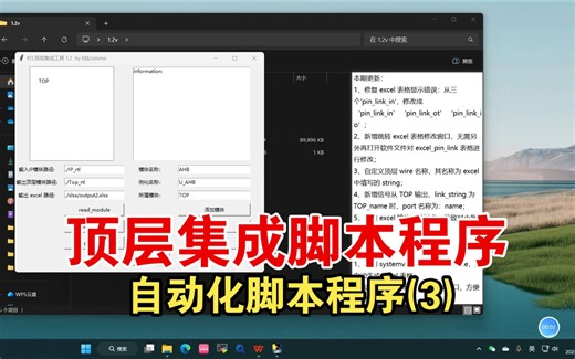 RTL顶层集成工具（v1.2）