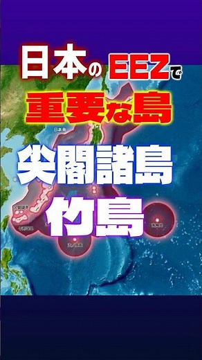 The reality of the Senkaku Islands and Takeshima Island, which protect Japan's Exclusive Economic...