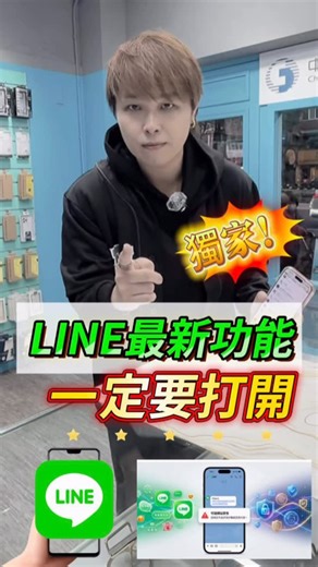 LINE最新防詐功能⚠️一定要打開！ #小奎說通訊#買手機找小奎#全球通訊松山總店#LINE#防詐#詐騙#資安#安全#可疑連結#連結詐騙#帳號安全#LINE設定#LINE技巧#手機#手機教學#3C達人#二手機推薦#實用#提醒#必開#最新功能#台北市#松山區#通訊行#門市#推薦#熱門#流量#上推薦 | 全球通訊—松山總店