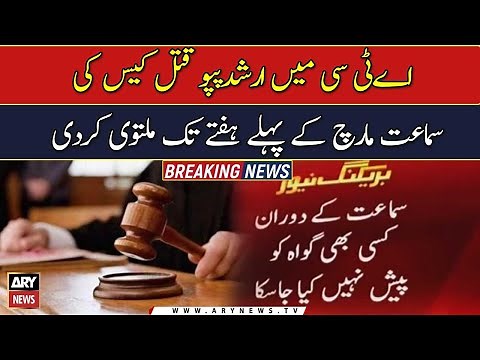 Hearing of Arshad Pappu murder case in ATC