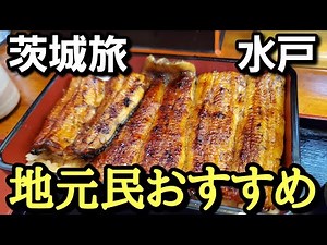 【茨城旅・水戸】地元民おすすめグルメが旨すぎた！！市場グルメと夜の街で飲みまくり旅！！