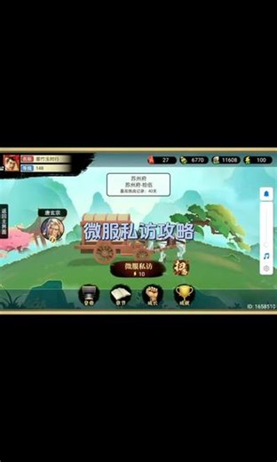 皇帝成长计划2微服私访简易攻略#皇帝成长计划2 #攻略 #4399#游戏#游戏破壁计划