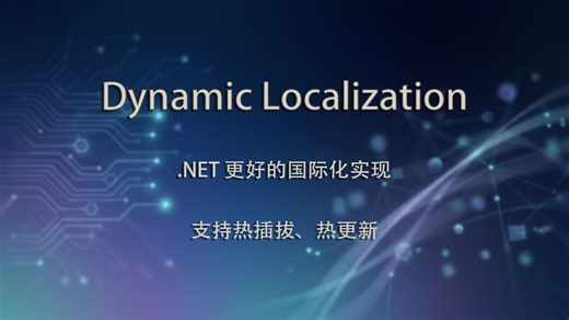 .NET 动态多语言国际化 all in one!