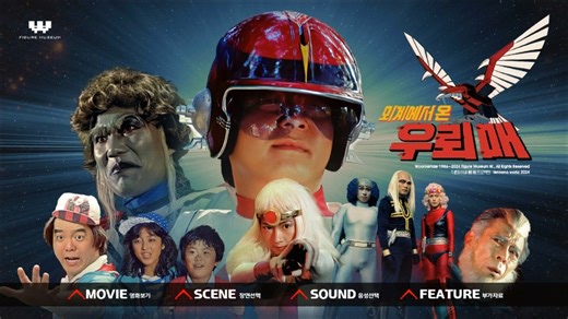 【特摄音乐】外星人雷鹰 1至6部OP合集