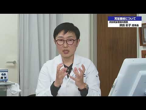 【医療シリーズ お元気ですか】 耳垢塞栓について