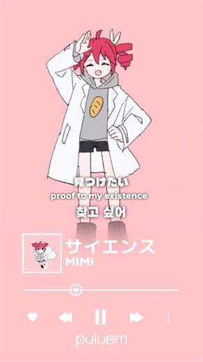 이젠 웃을 수 있도록 | 사이언스 [サイエンス_ Science ] _ MIMI #vocaloid #重音テト #kasaneteto #teto #카사네테토 #ボカロ曲