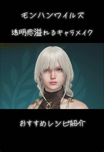 モンハンワイルズで魅力的な美女キャラメイク
