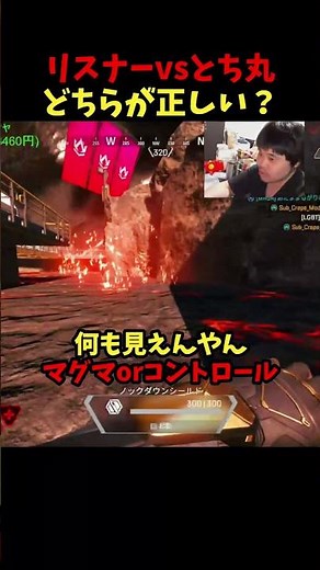 【リスナーvsとち丸ちゃん】この蘇生どっちが正しいと思いますか？ #apex