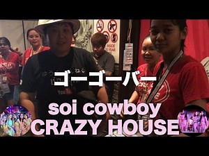 Bangkok Nightlife Soicowboy🇹🇭 Go-go bar CRAZY HOUSE