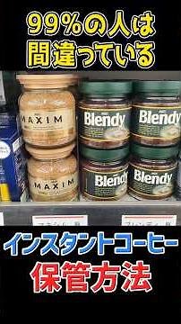 99% of people get the instant coffee thing wrong #coffee